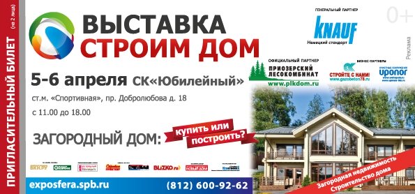 Выставка "Строим дом"